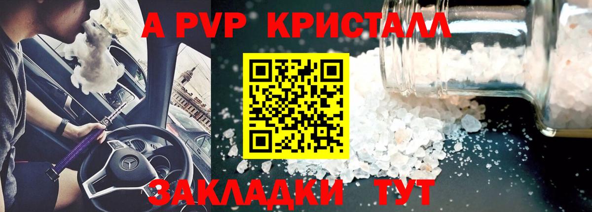 A-PVP Crystall  Вход с VPN  Alpha PVP кристаллы  Alpha-PVP крисы CK  Севастополь 