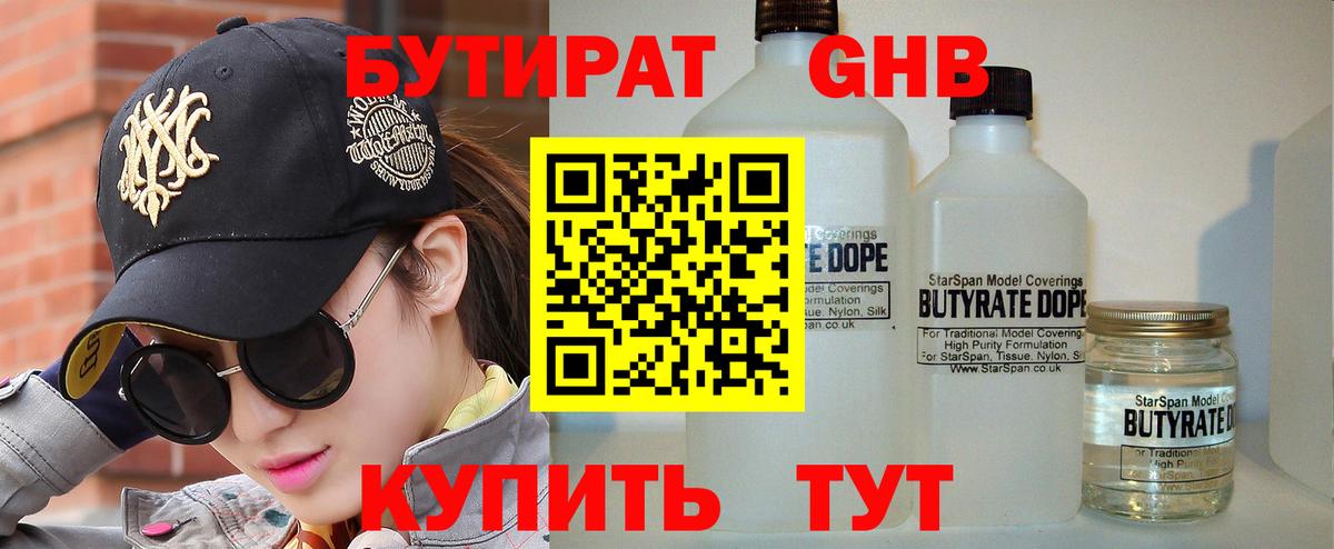 Бутират вода Севастополь