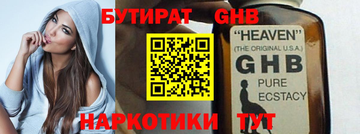 БУТИРАТ BDO  Вход с VPN  Севастополь 