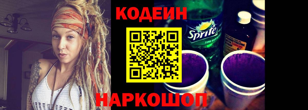 Кодеиновый сироп Lean напиток Lean (лин) Севастополь