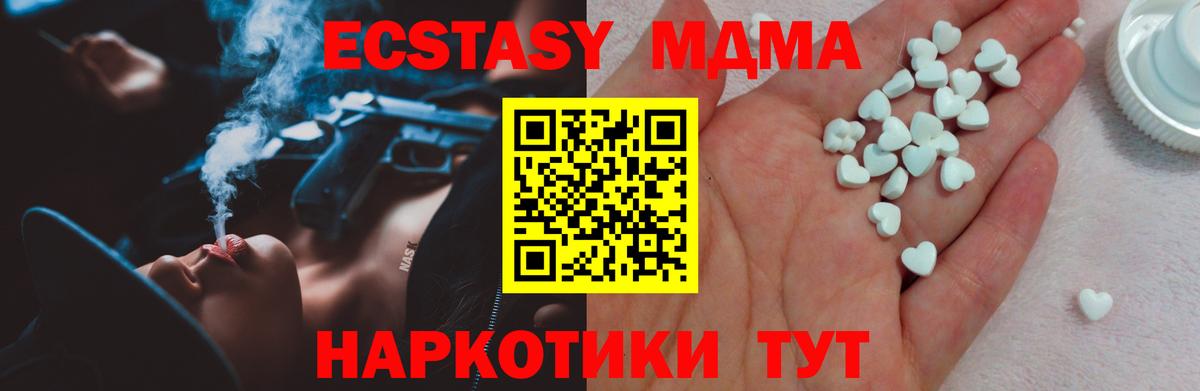 Экстази MDMA  Ecstasy Cube  Вход с VPN  Севастополь 