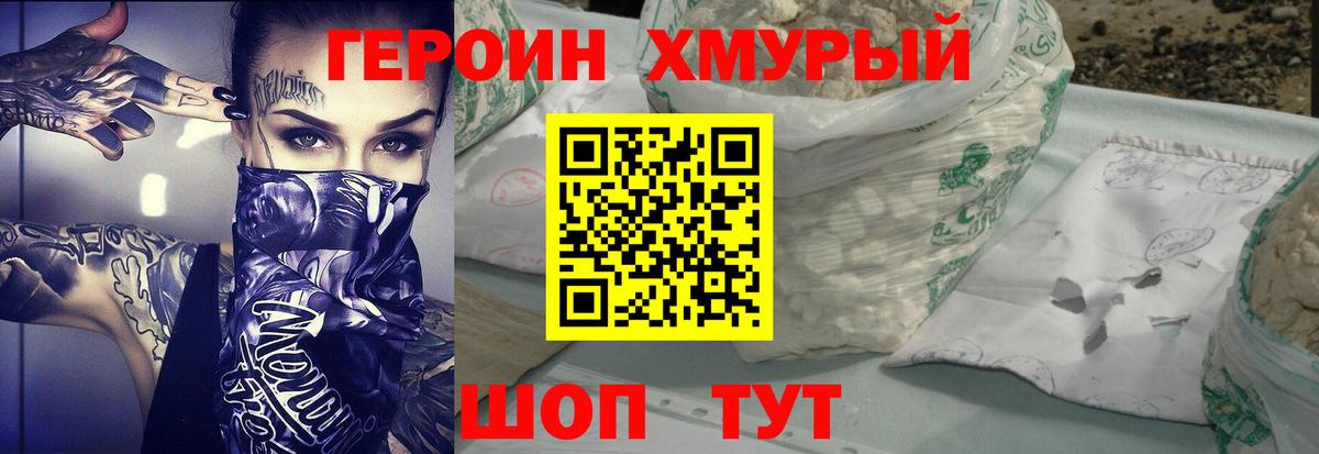 Героин гречка Севастополь