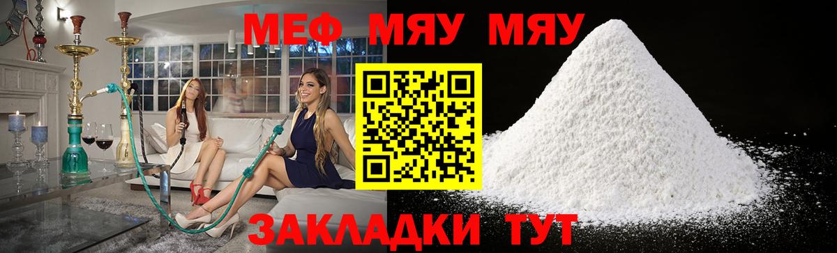 Меф мяу мяу мука Севастополь