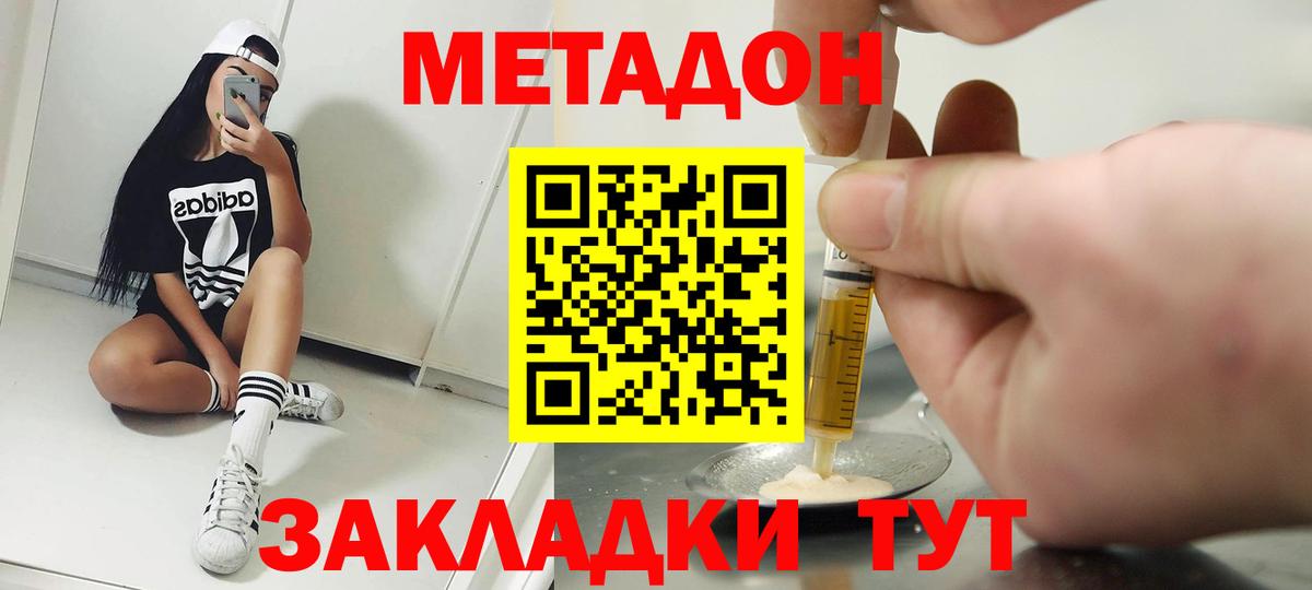 Метадон мёд  Вход с VPN  Севастополь 